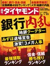 Cover image for 週刊ダイヤモンド: Jan 22 2022